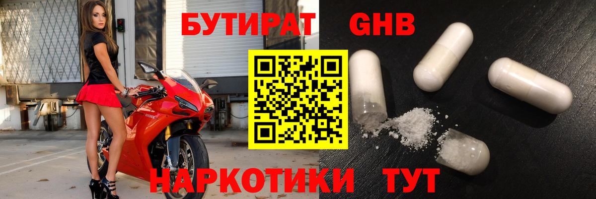 Курганинск  Бутират буратино  Вход с VPN 