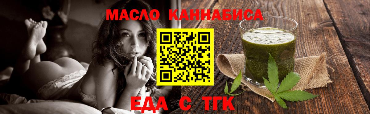 Cannafood марихуана Курганинск