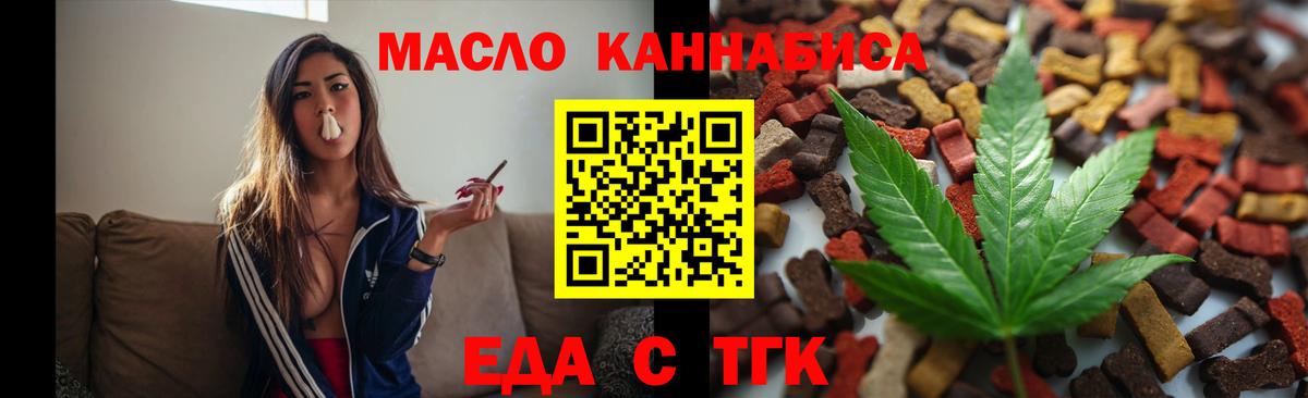 Еда ТГК марихуана  Вход с VPN  Курганинск 