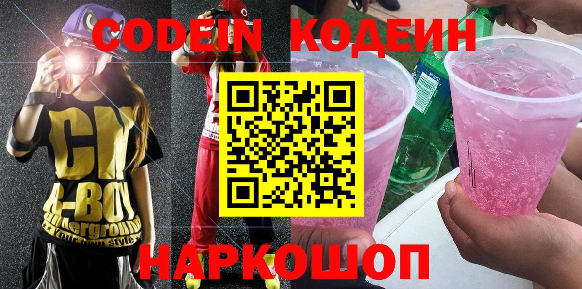 Codein напиток Lean (лин)  Кодеиновый сироп Lean напиток Lean (лин)  Вход с VPN  Курганинск 