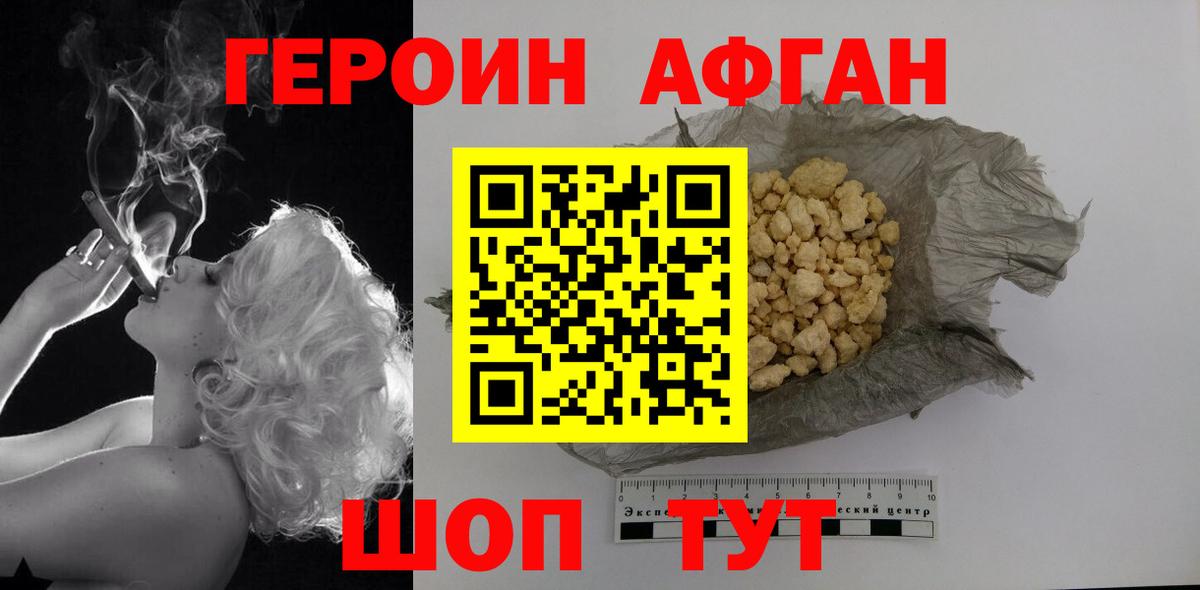 Героин  Вход с VPN  Курганинск  Героин гречка 