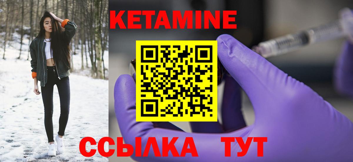 КЕТАМИН ketamine  Вход с VPN  Курганинск 