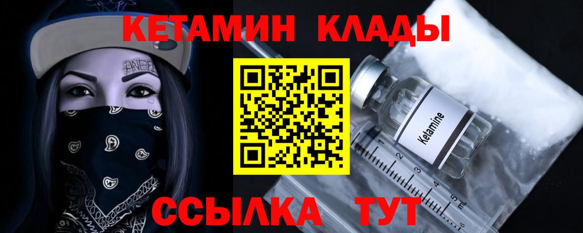 Кетамин ketamine Курганинск