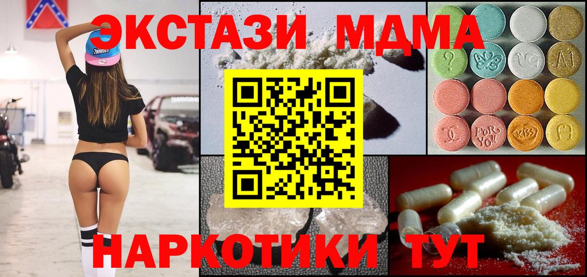 МДМА Molly  МДМА кристаллы  Курганинск  MDMA  Вход с VPN 