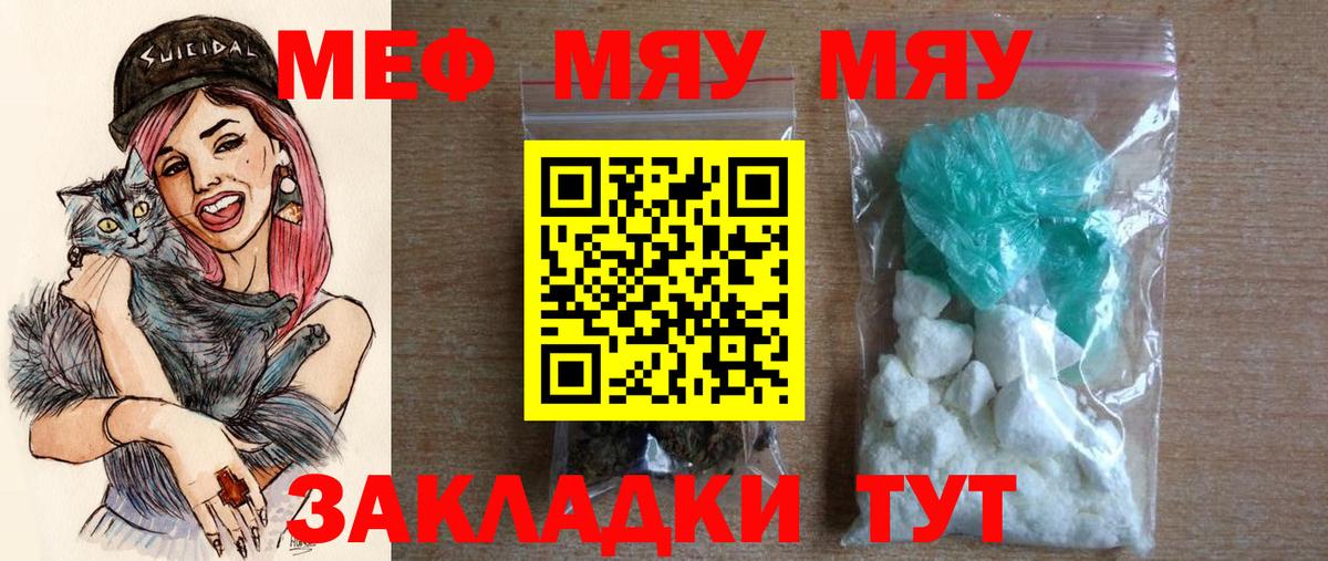 МЕФ VHQ  Вход с VPN  Мефедрон  Курганинск 