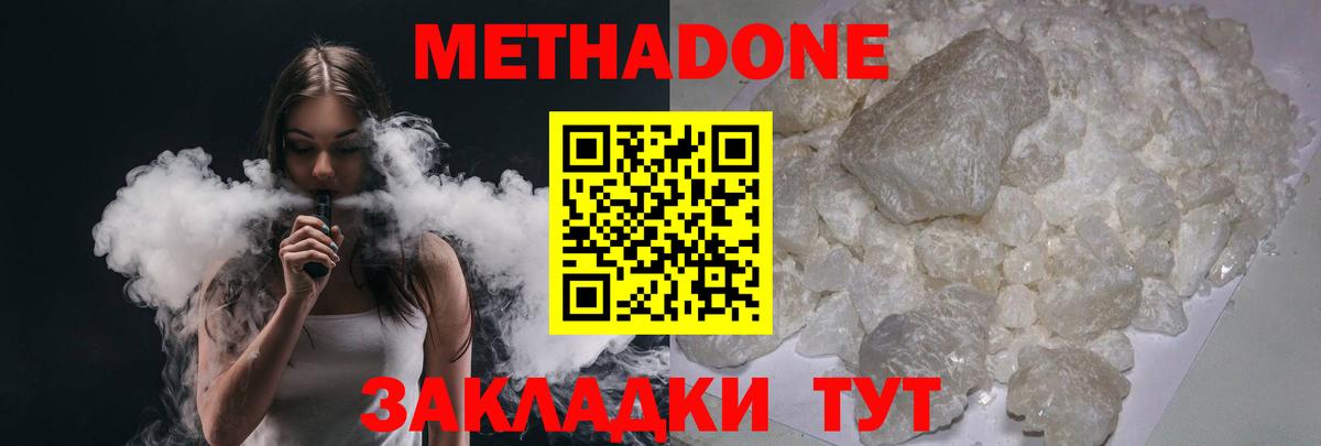 Курганинск  МЕТАДОН methadone  Вход с VPN  Метадон methadone 