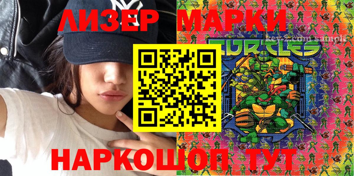 Наркотические марки 1,8мг Курганинск